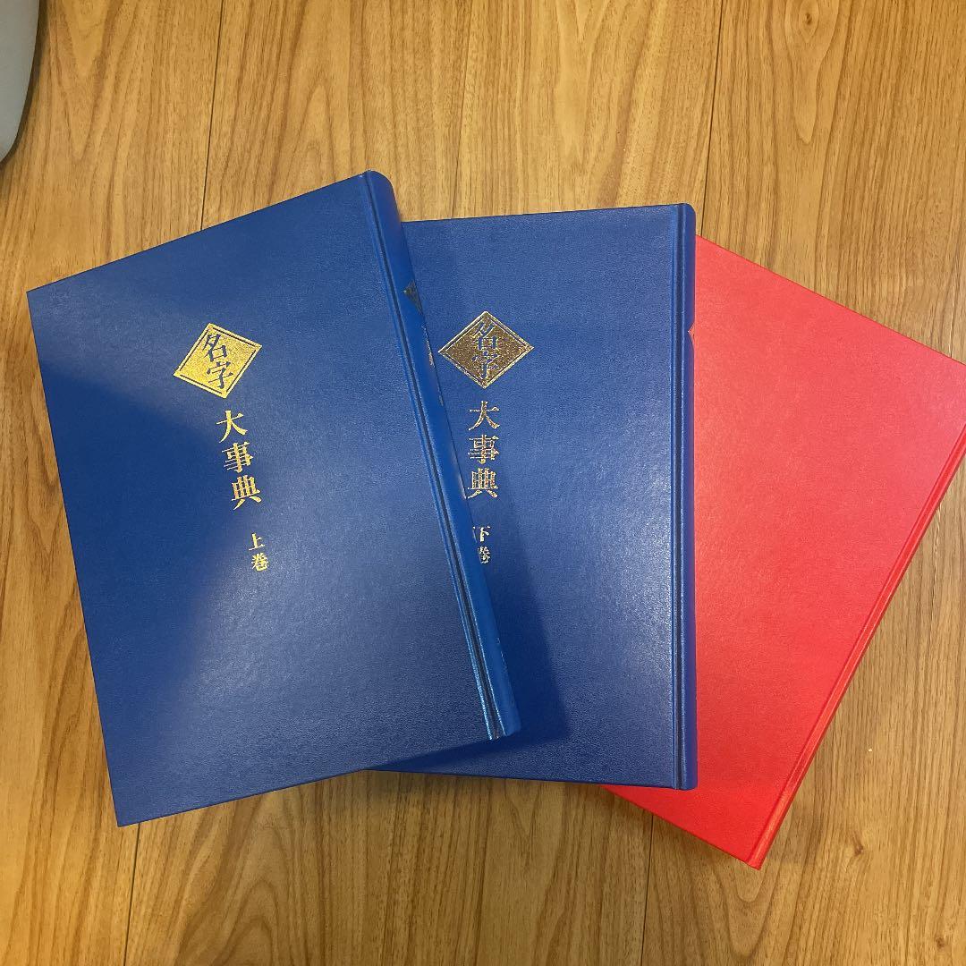 名字 ・家紋大事典