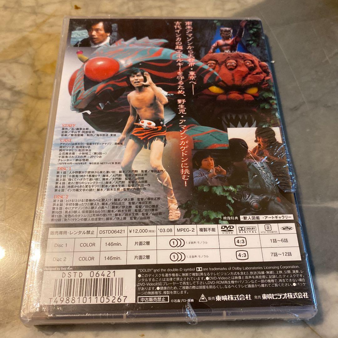 新品　仮面ライダーアマゾン VOL.1、2
