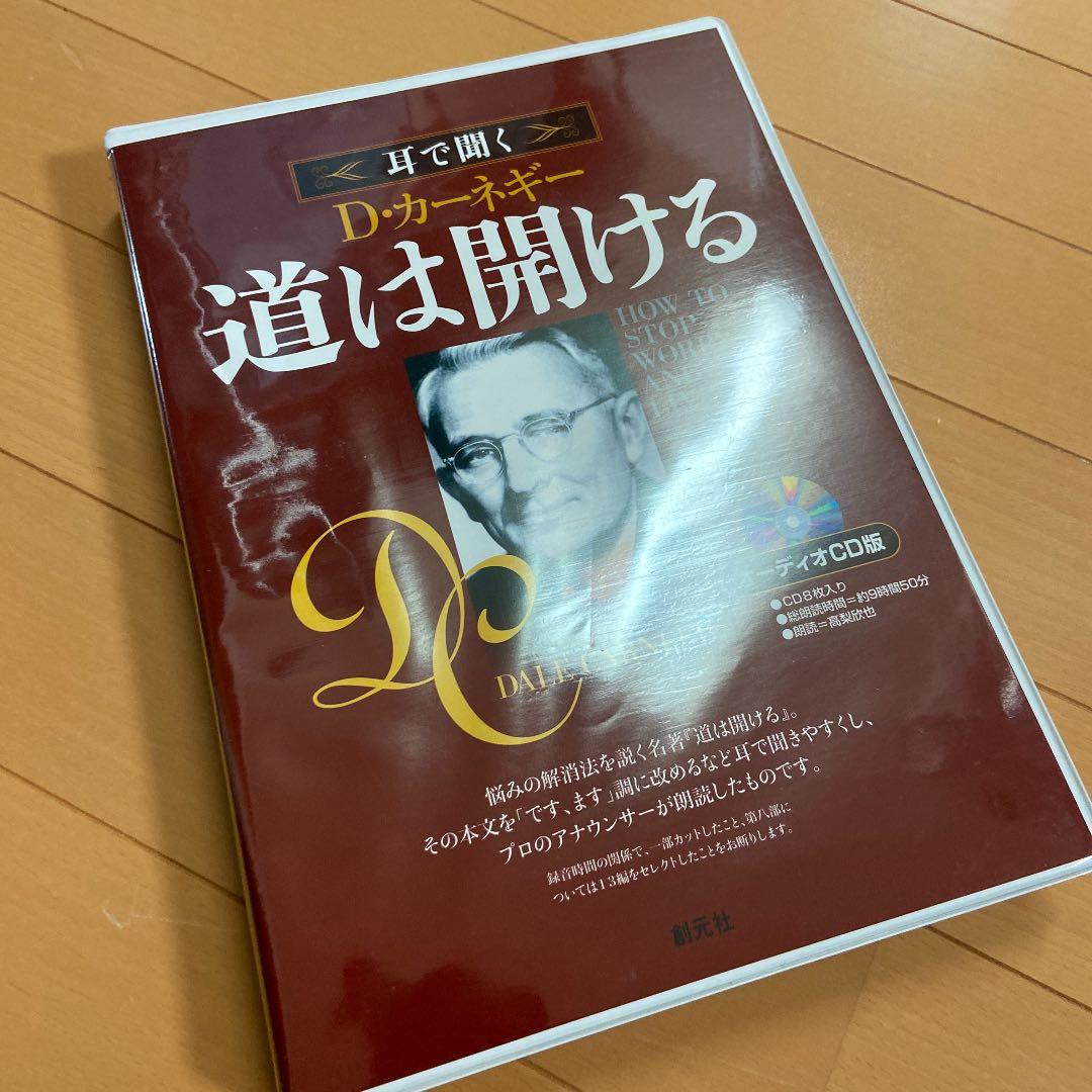 オーディオCD版 道は開ける