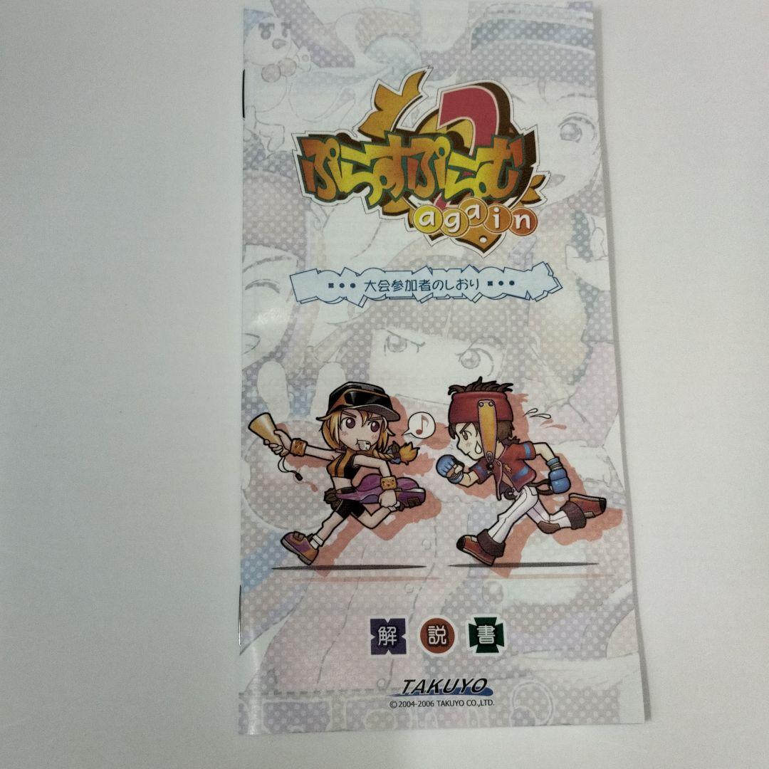 ぷらすぷらむ 2again  期間限定　psp