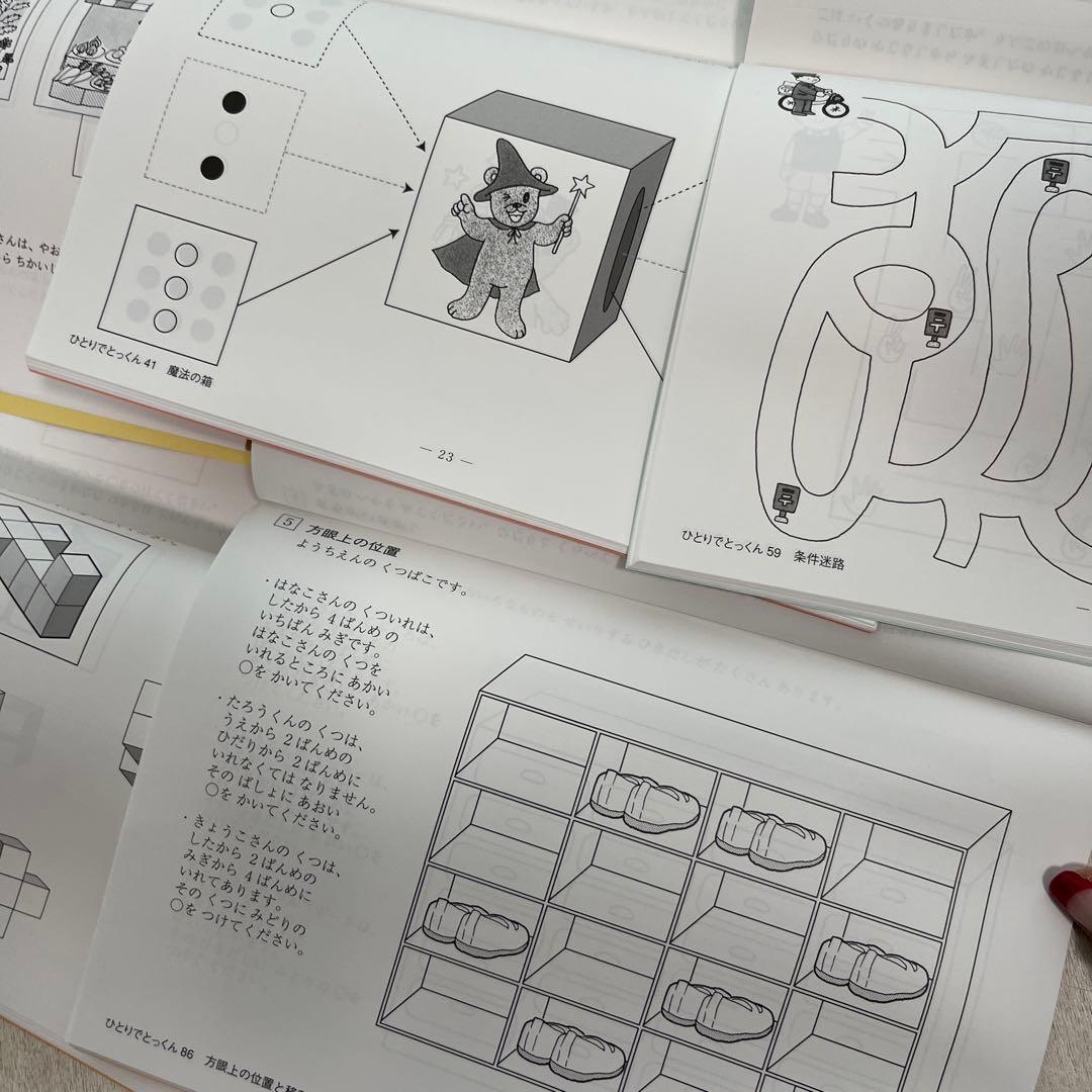 断捨離中‼︎★小学校受験★こぐま会ひとりでてとっくん計30冊　税込み19,800円