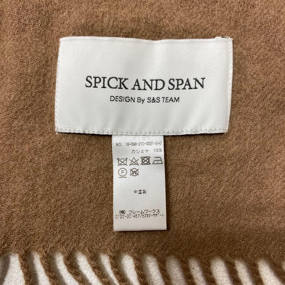 SPICK&SPAN オリジナル カシミヤ100 大判ストール モカブラウン