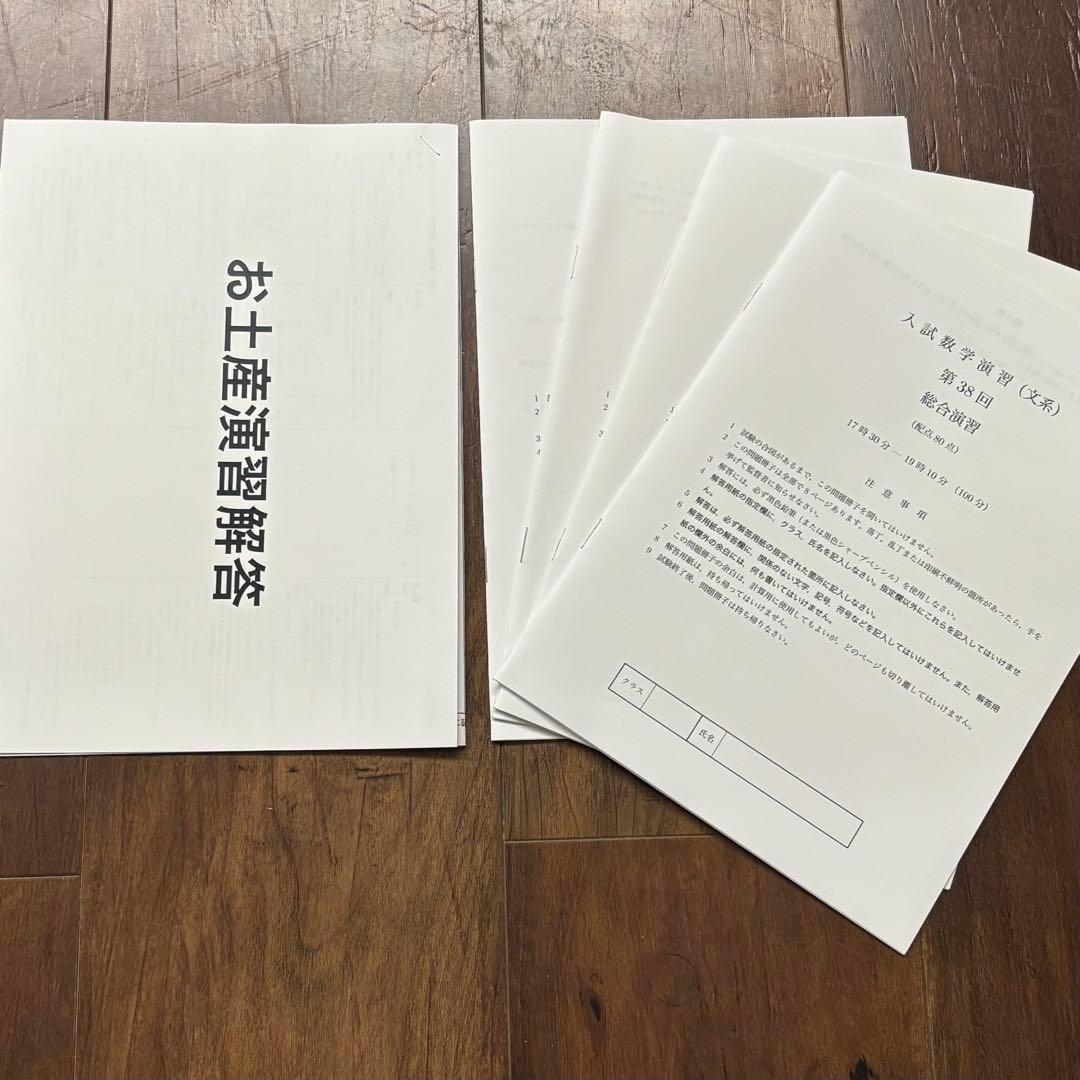 【鉄緑会】高3文系数学 授業プリント全37回分＆お土産演習セット