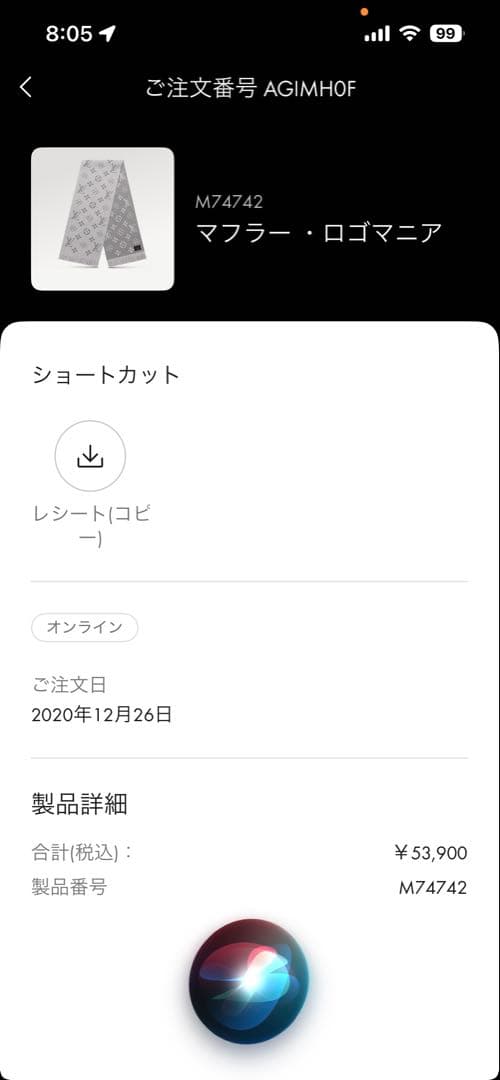 ルイヴィトンロゴマニアマフラー
