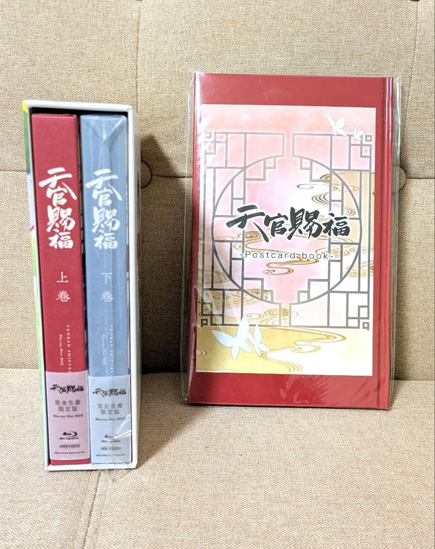 天官賜福 上巻 下巻 完全生産限定版 Blu-ray ブルーレイ セット