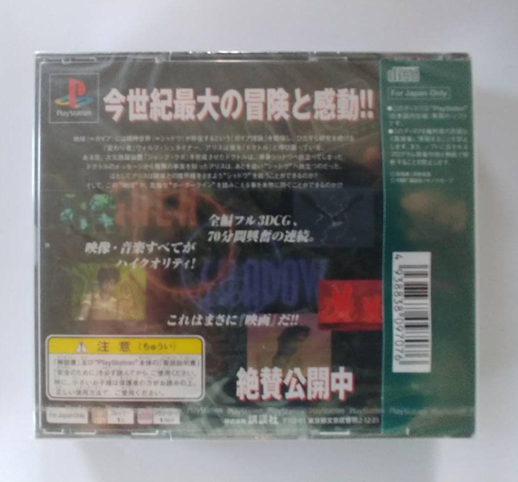 【PlayStation】B線上のアリス