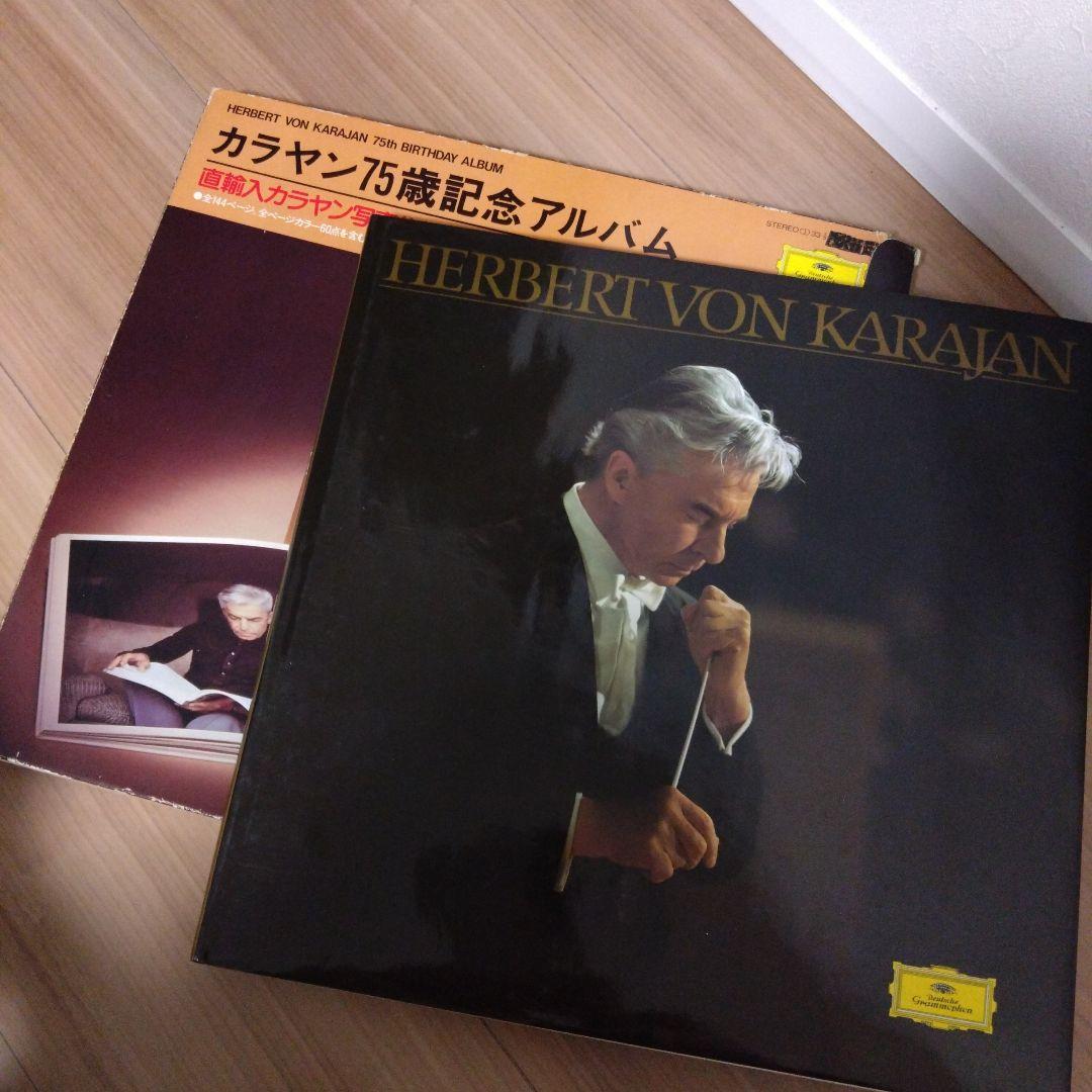 ヘルベルト・フォン・カラヤン　アルバム　レコード
