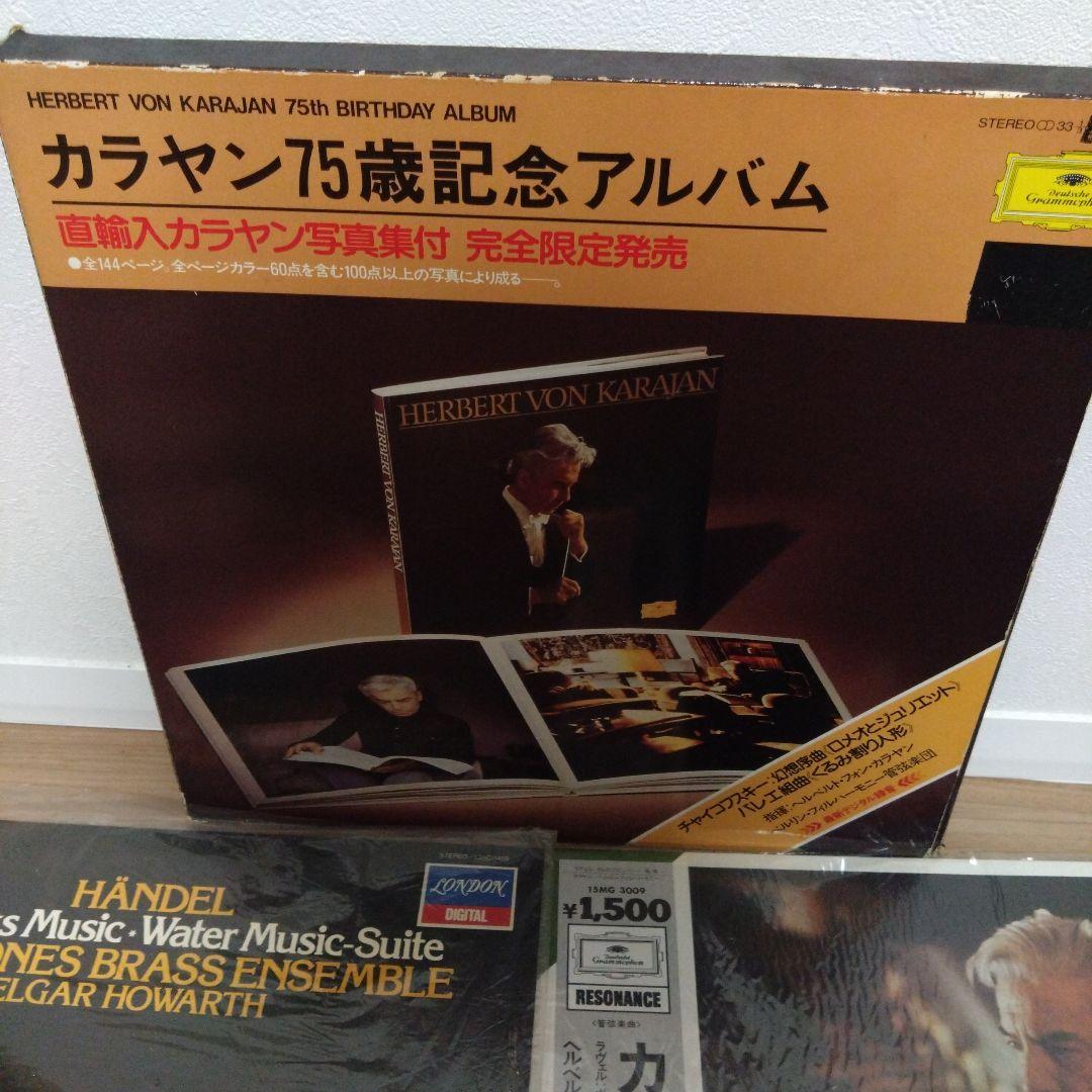 ヘルベルト・フォン・カラヤン　アルバム　レコード