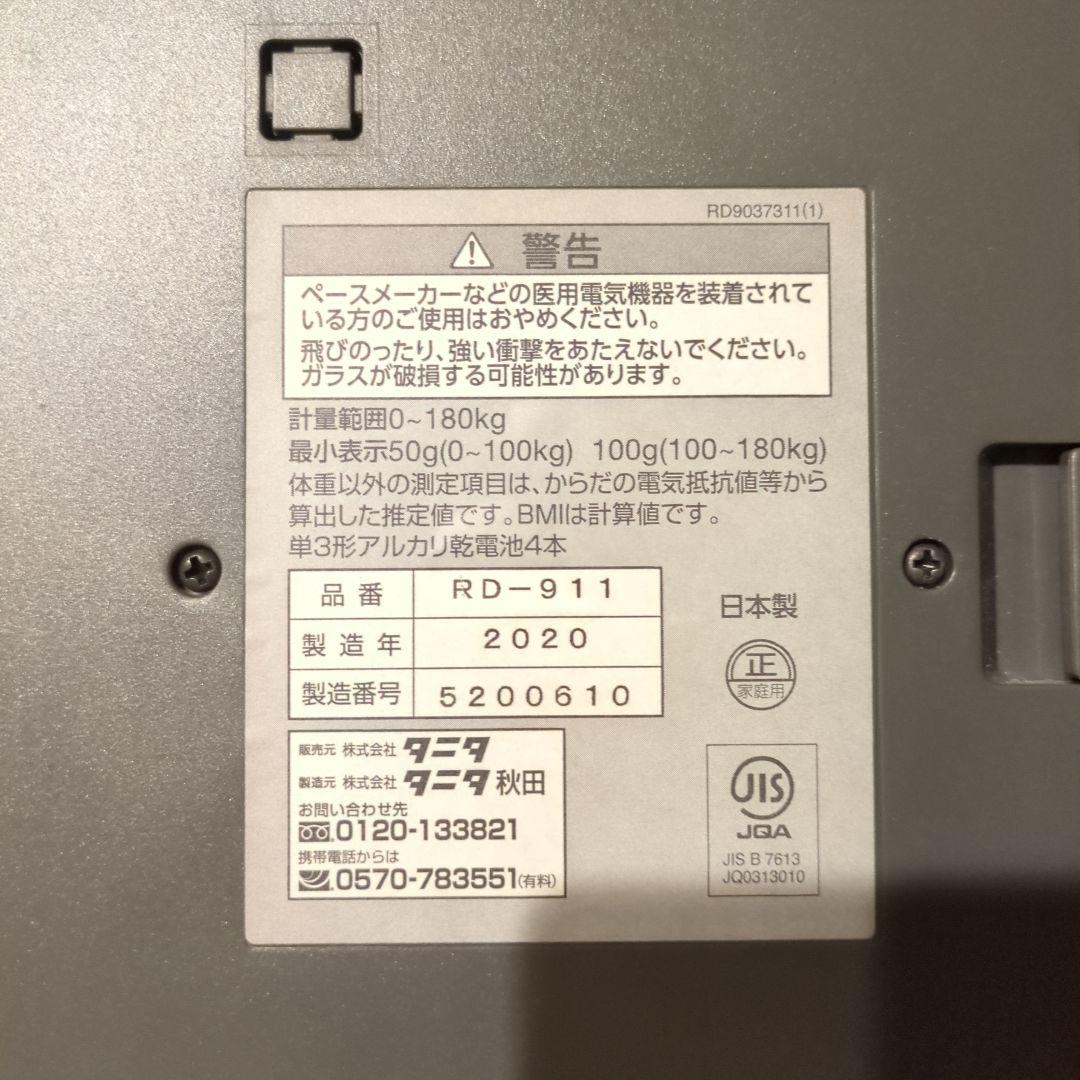 タニタ TANITA 体組成計 innerScan DUAL RD-911
