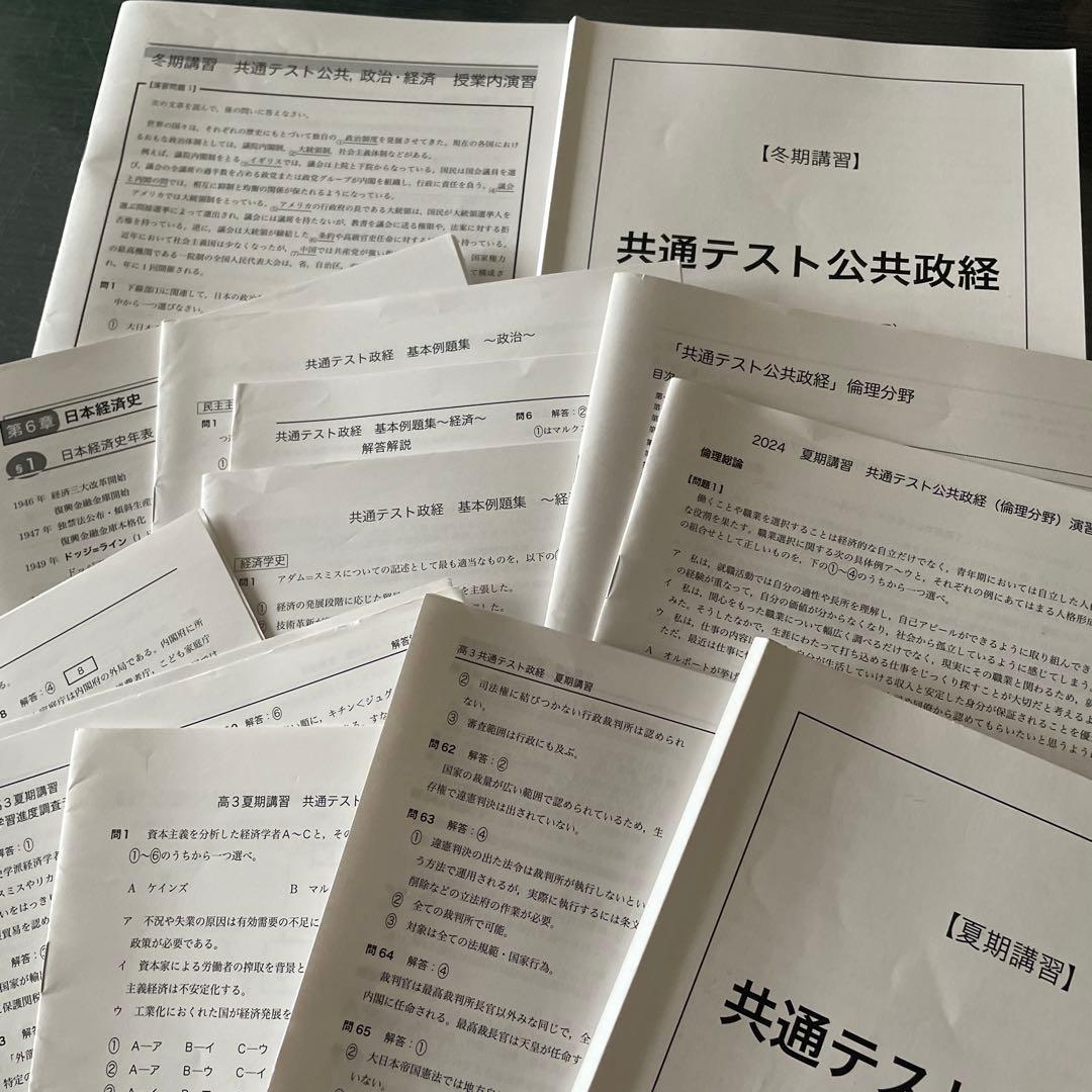 鉄緑会2025年度共通テスト公共政経に関して夏期講習と冬期講習