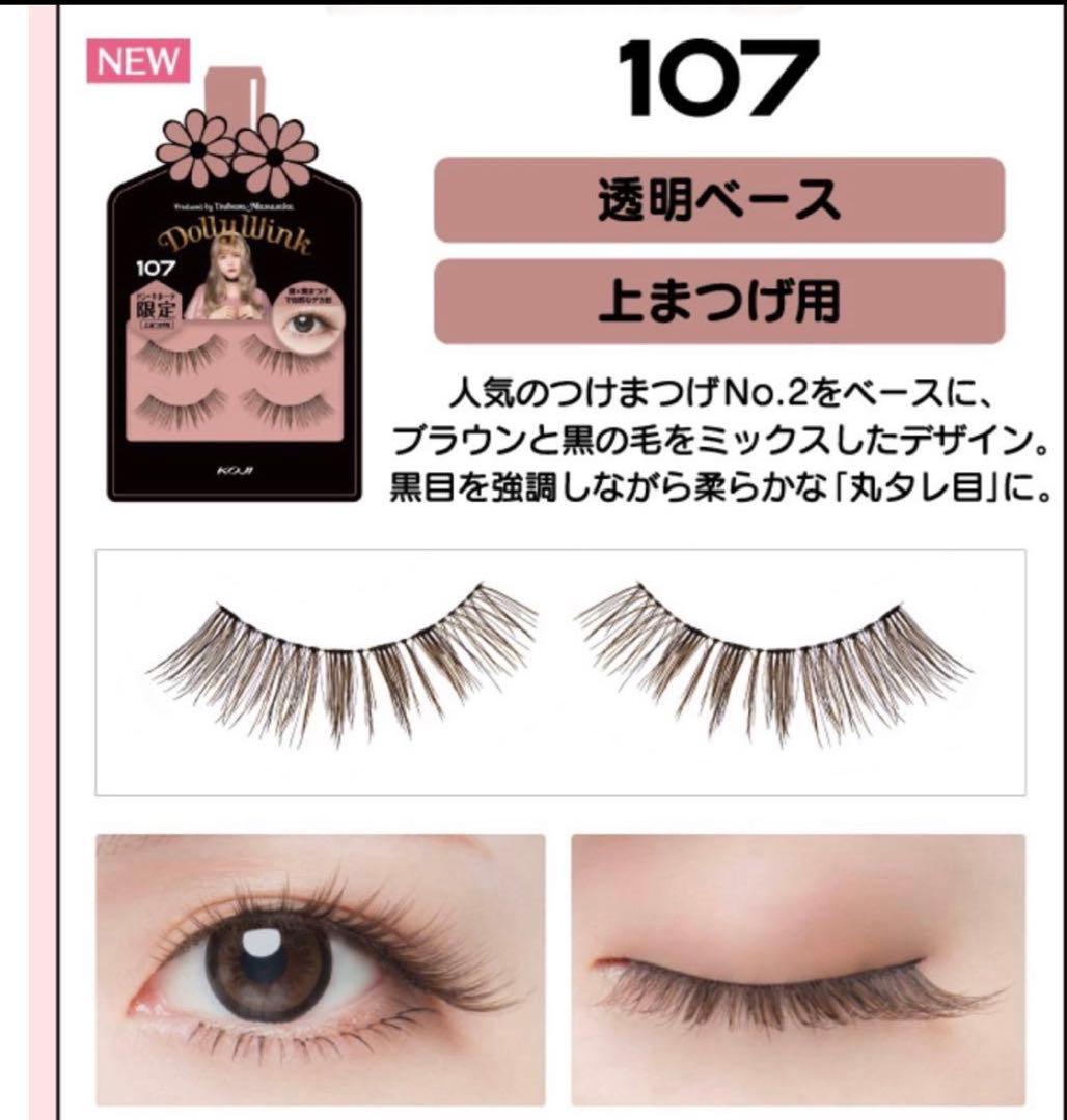 【新品未開封】ドーリーウィンク アイラッシュ 107 14個