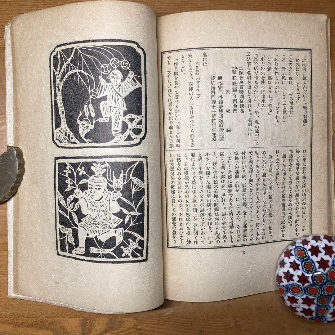 民藝運動機関誌 工藝 第84号