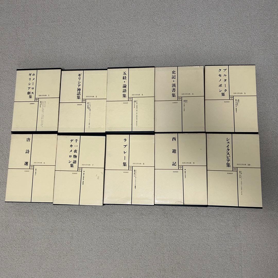 筑摩書房 世界文学全集 1〜38巻　文学　世界文学 38巻セット　中古本