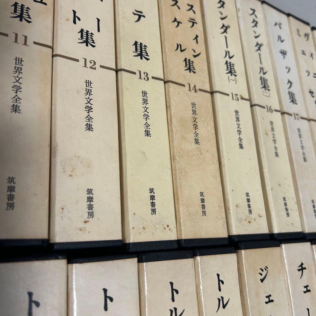 筑摩書房 世界文学全集 1〜38巻　文学　世界文学 38巻セット　中古本