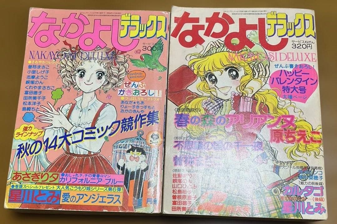 なかよしデラックス 1979 1980 まとめ売り