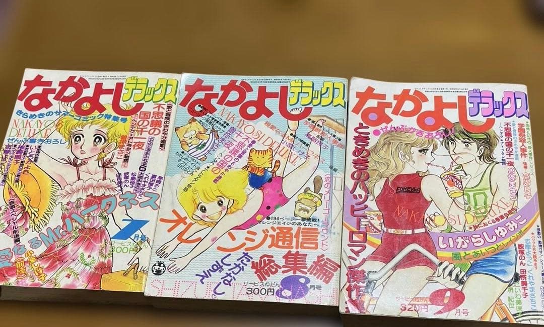 なかよしデラックス 1979 1980 まとめ売り
