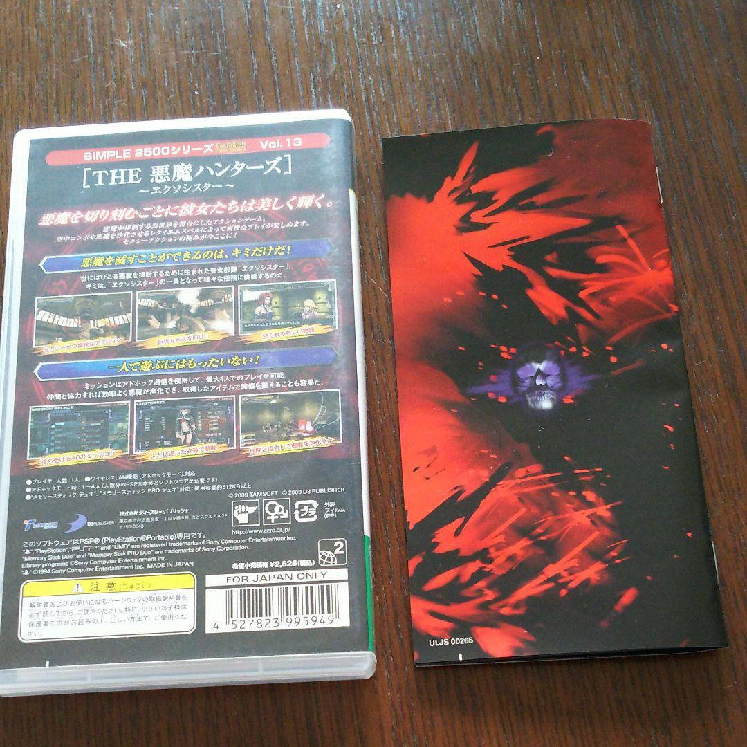 PSPTHE悪魔ハンターズ～エクソシスター～