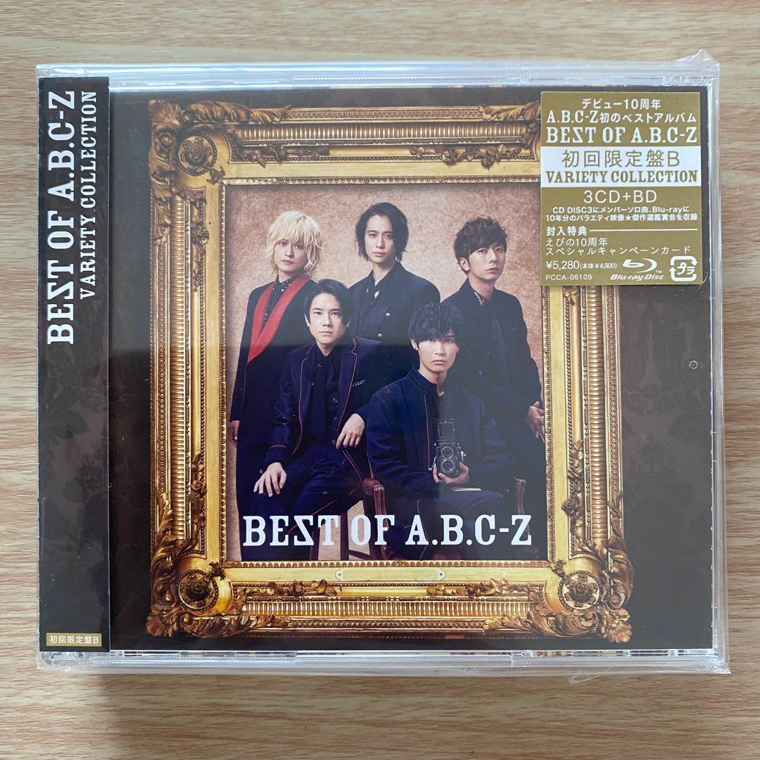 BEST OF A.B.C-Z 初回盤A.B.C通常盤　全形態セット