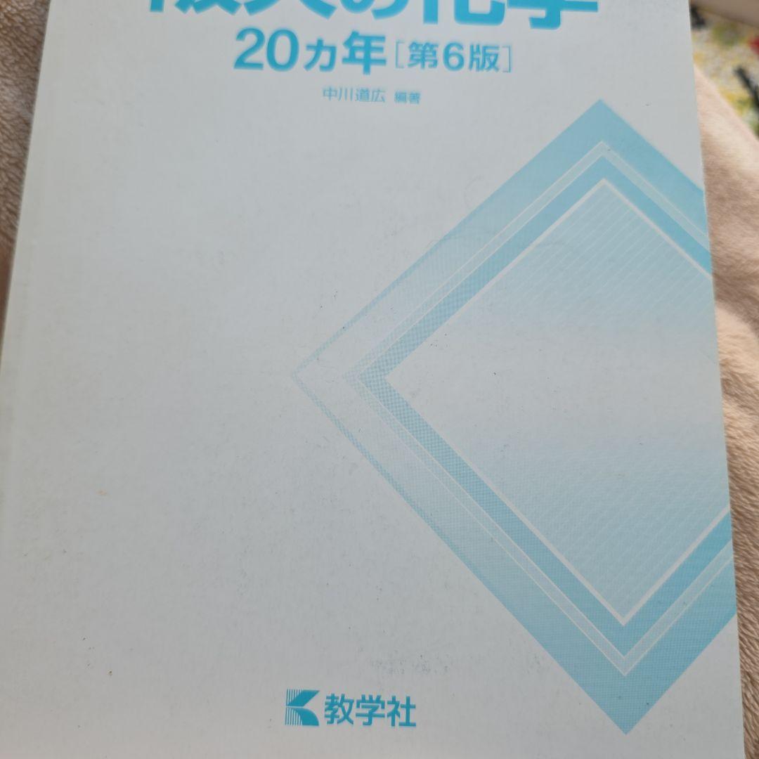 【バラ売り可】大阪大学 理系参考書セット7冊