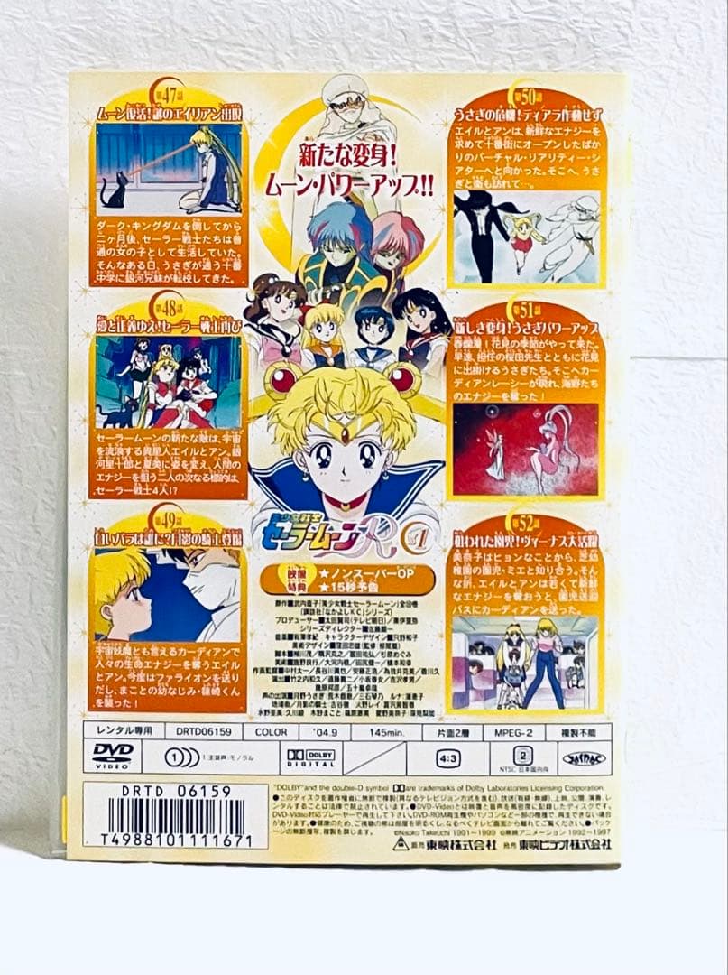 美少女戦士セーラームーンR 【全8巻】　レンタル版DVD 全巻セット　アニメ