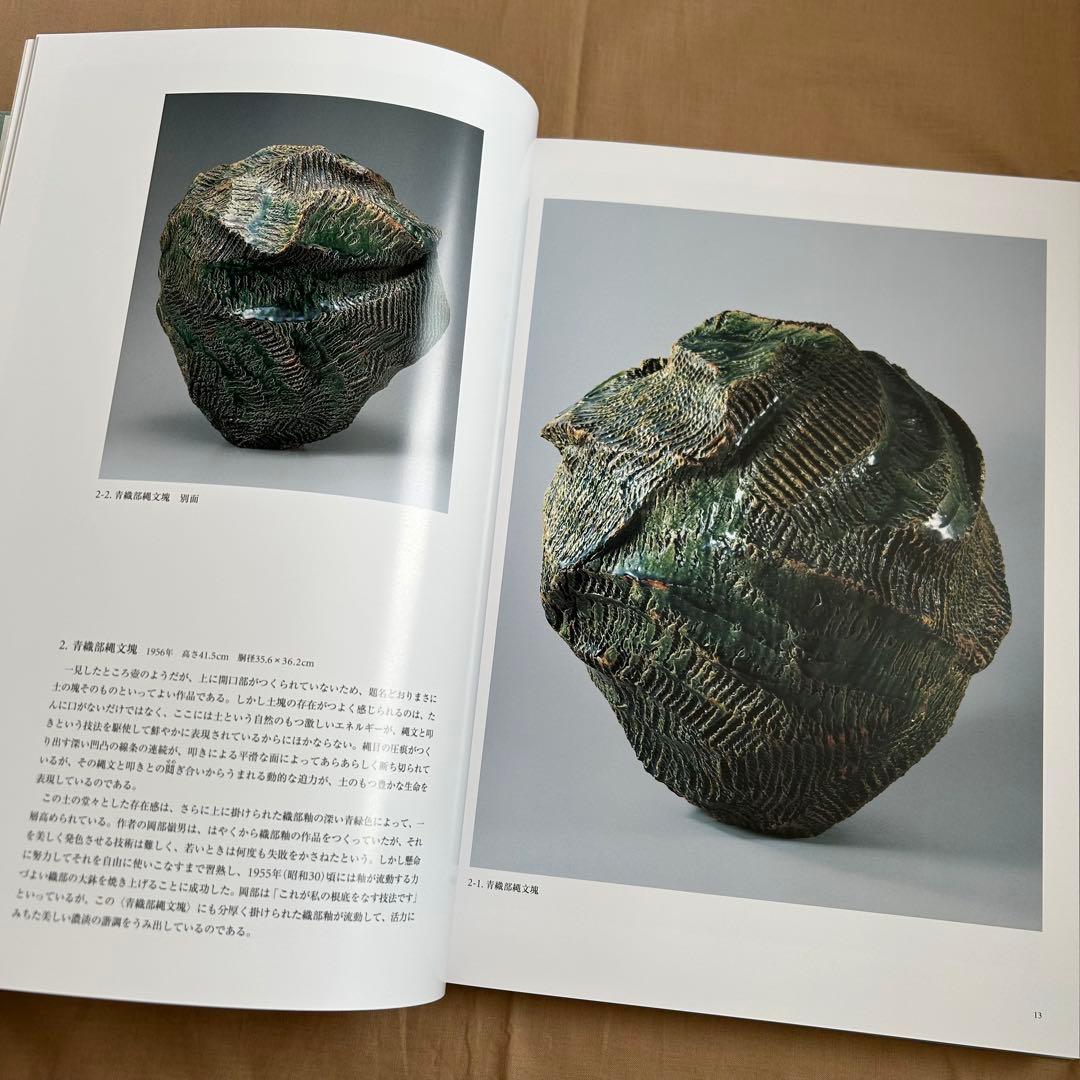 陶愁　岡部嶺男作品集　陶芸　青磁　縄文　美品　岡部嶺男