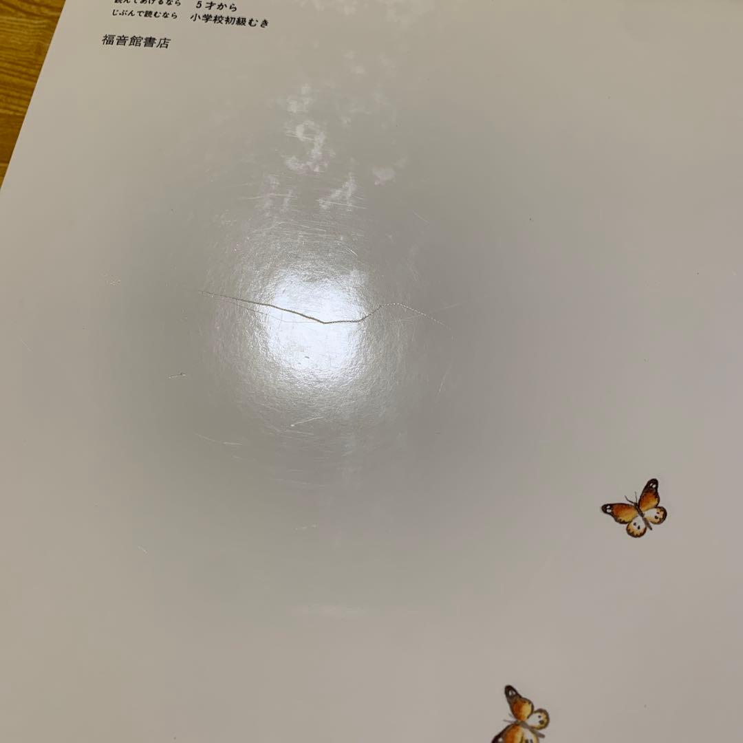 【絶版】はちみついろのうま　小風さち　福音館書店　絵本
