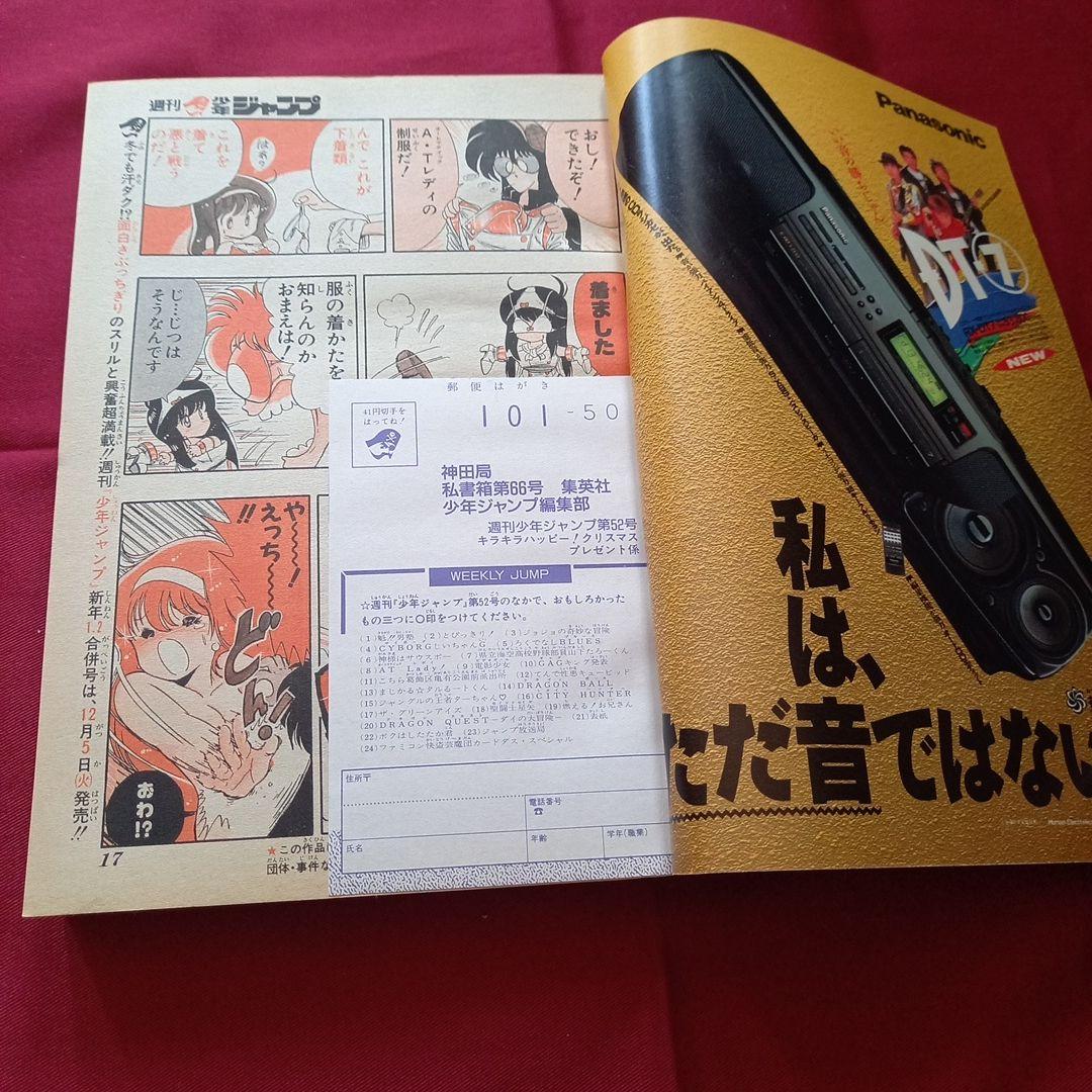 【当時物美品】週刊 少年 ジャンプ 1989年52号 漫画 アニメ