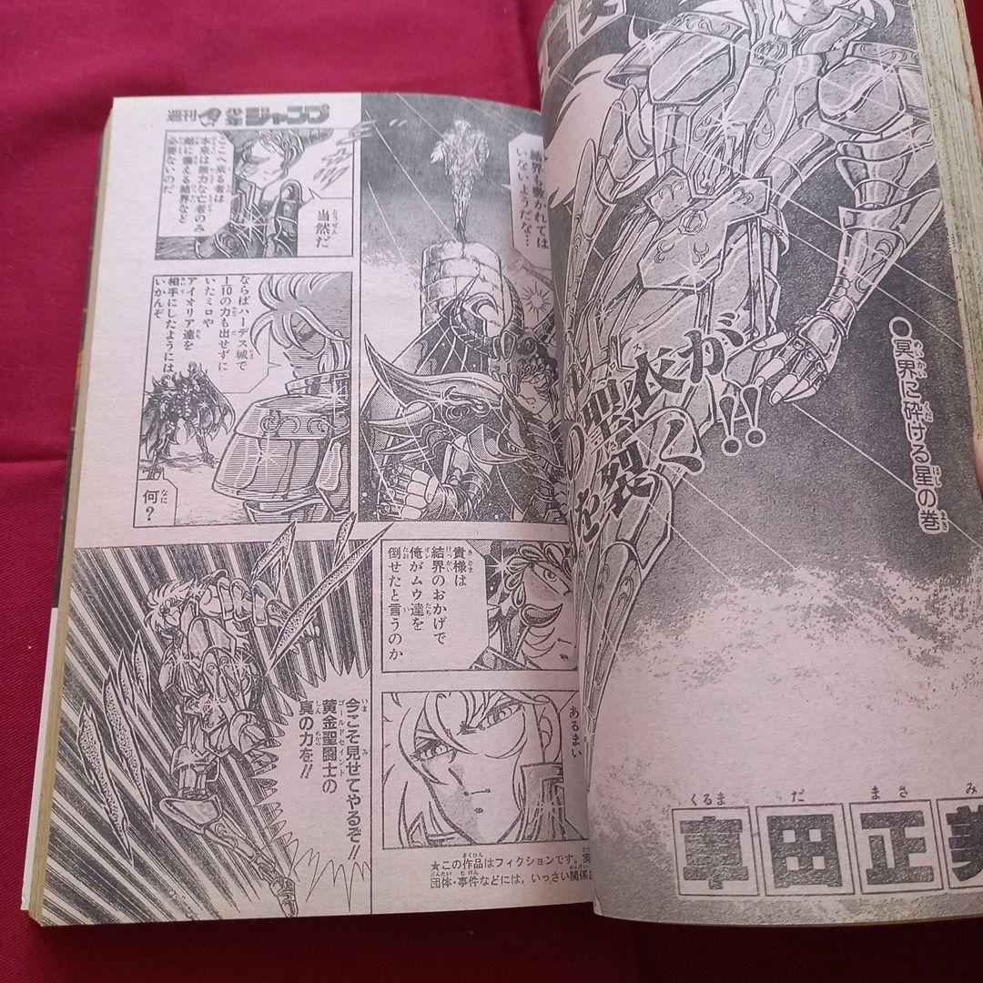 【当時物美品】週刊 少年 ジャンプ 1989年52号 漫画 アニメ