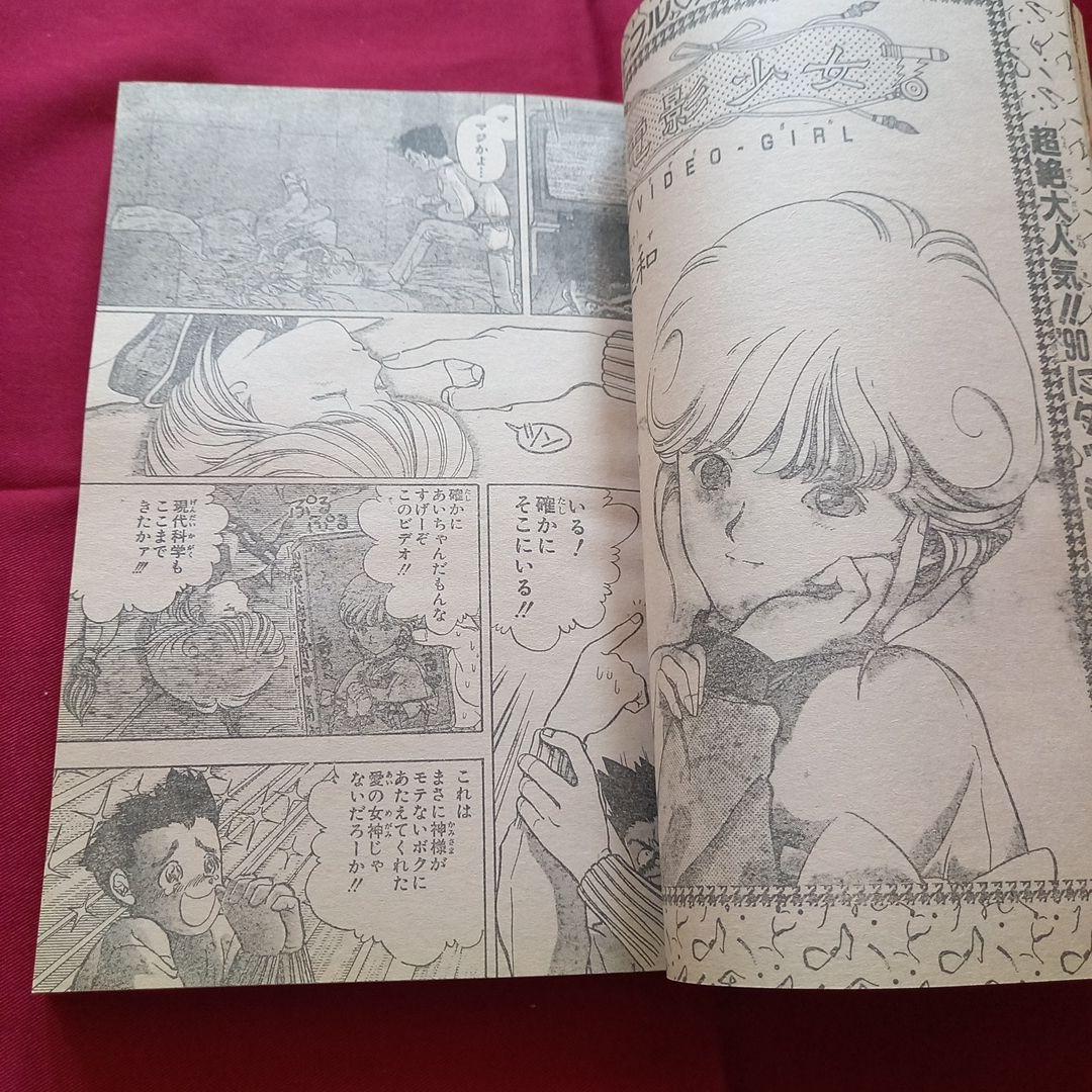 【当時物美品】週刊 少年 ジャンプ 1989年52号 漫画 アニメ