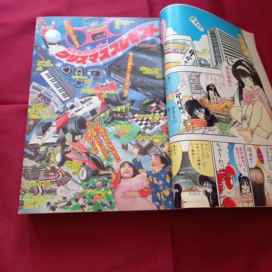 【当時物美品】週刊 少年 ジャンプ 1989年52号 漫画 アニメ