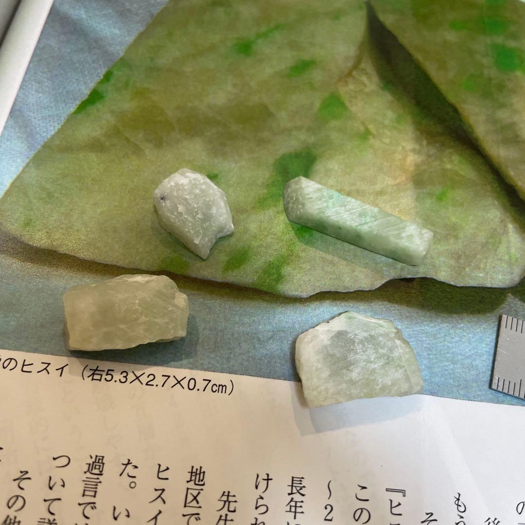糸魚川翡翠　浦川産　幻の翡翠（蛍のヒスイ）
