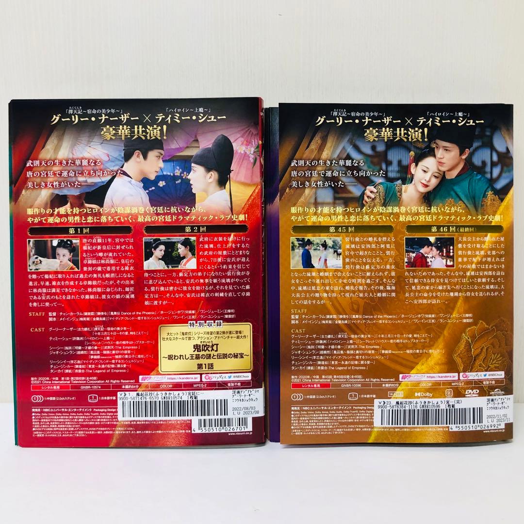 風起花抄　 宮廷に咲く瑠璃色の恋　DVD全巻セット　全23巻　ふうきかしょう