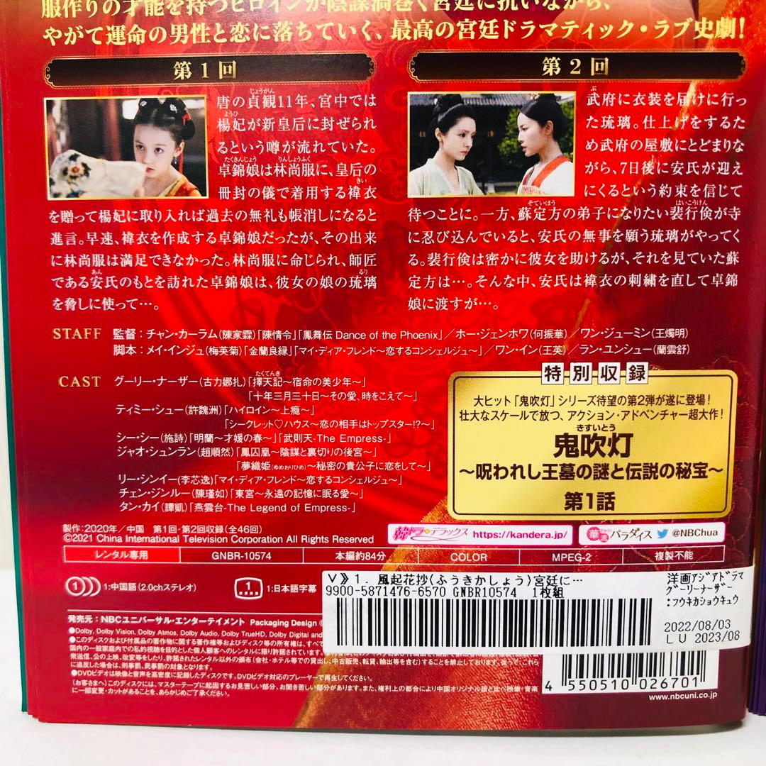 風起花抄　 宮廷に咲く瑠璃色の恋　DVD全巻セット　全23巻　ふうきかしょう