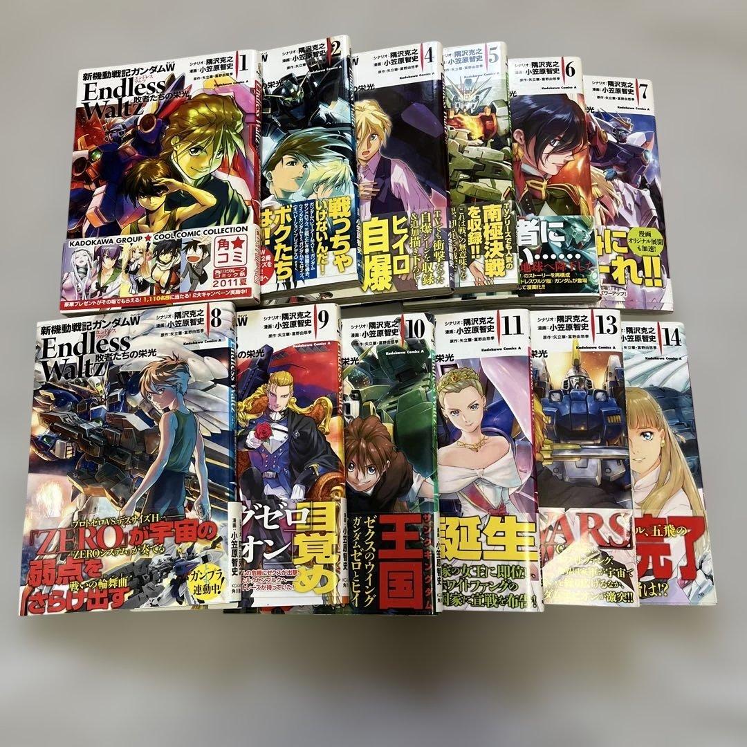 新機動戦記ガンダムW Endlesswaltz 1-14巻セット(3.12巻抜け
