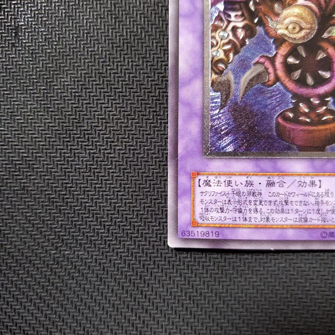遊戯王　サウザンドアイズサクリファイス　レリーフ　3枚セット　ゲートボール　特価