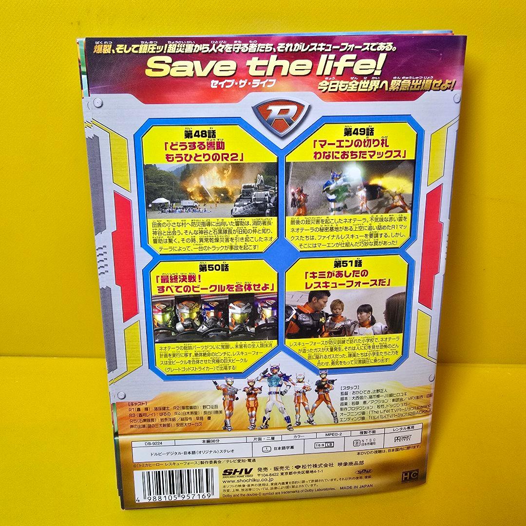 トミカヒーロー レスキューフォース　DVD全13巻セット