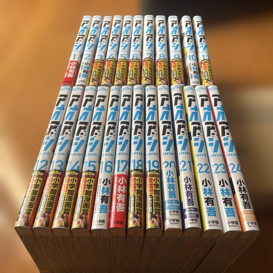 アオアシ 1巻〜24巻セット