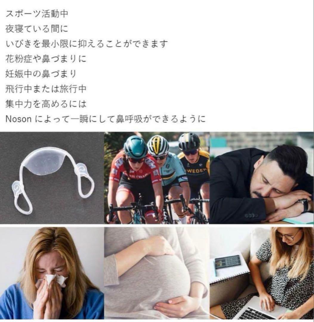 【レア】Noson プレミアム 鼻拡張器　鼻詰まり　ノソン