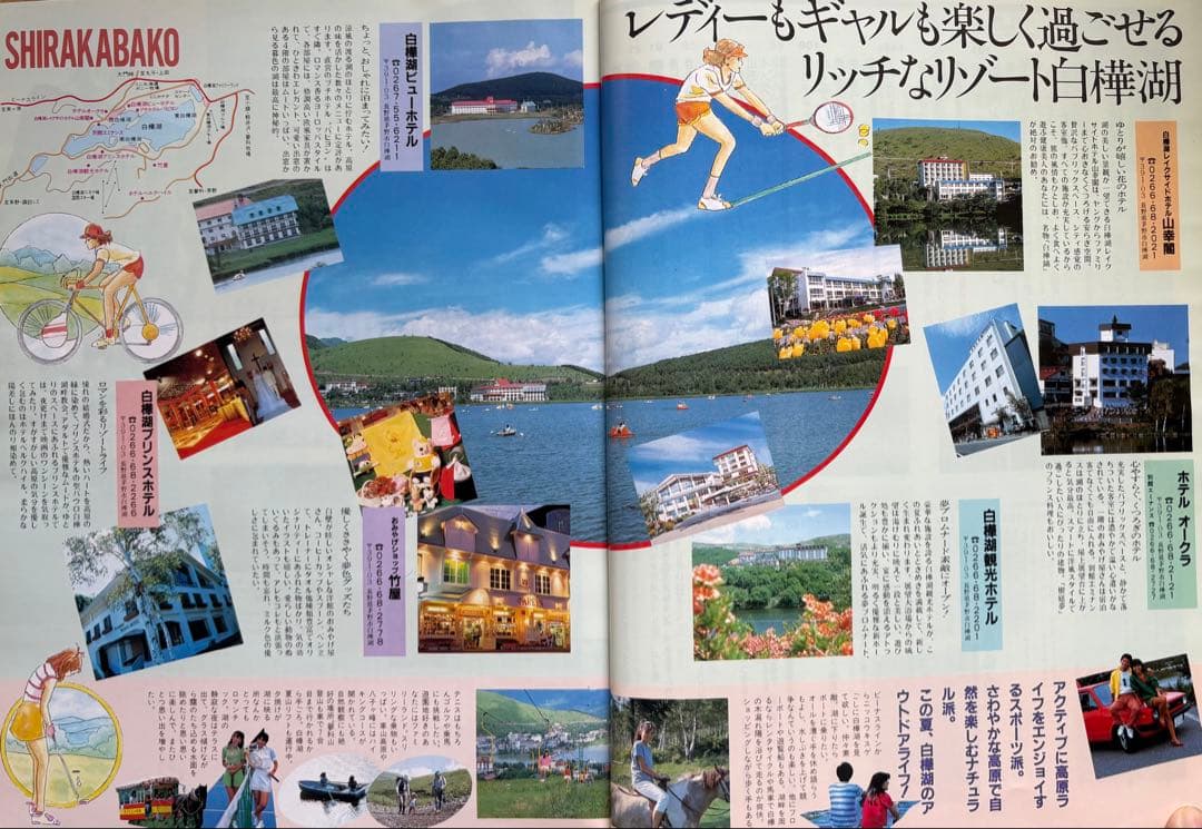 るるぶ 1985年6月号 信州に夏がいっぱい / 信州ペンション大カタログ
