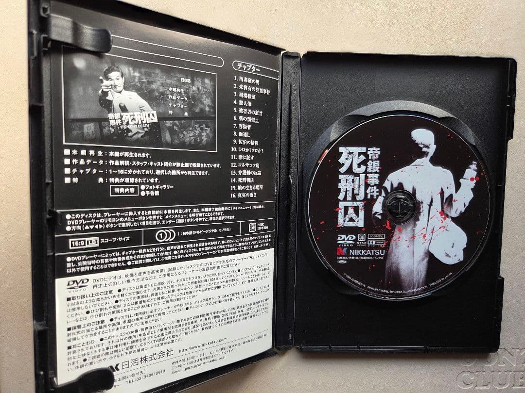 「帝銀事件 死刑囚」セル盤DVD 美品 熊井啓 信欽三 内藤武敏 北林谷栄