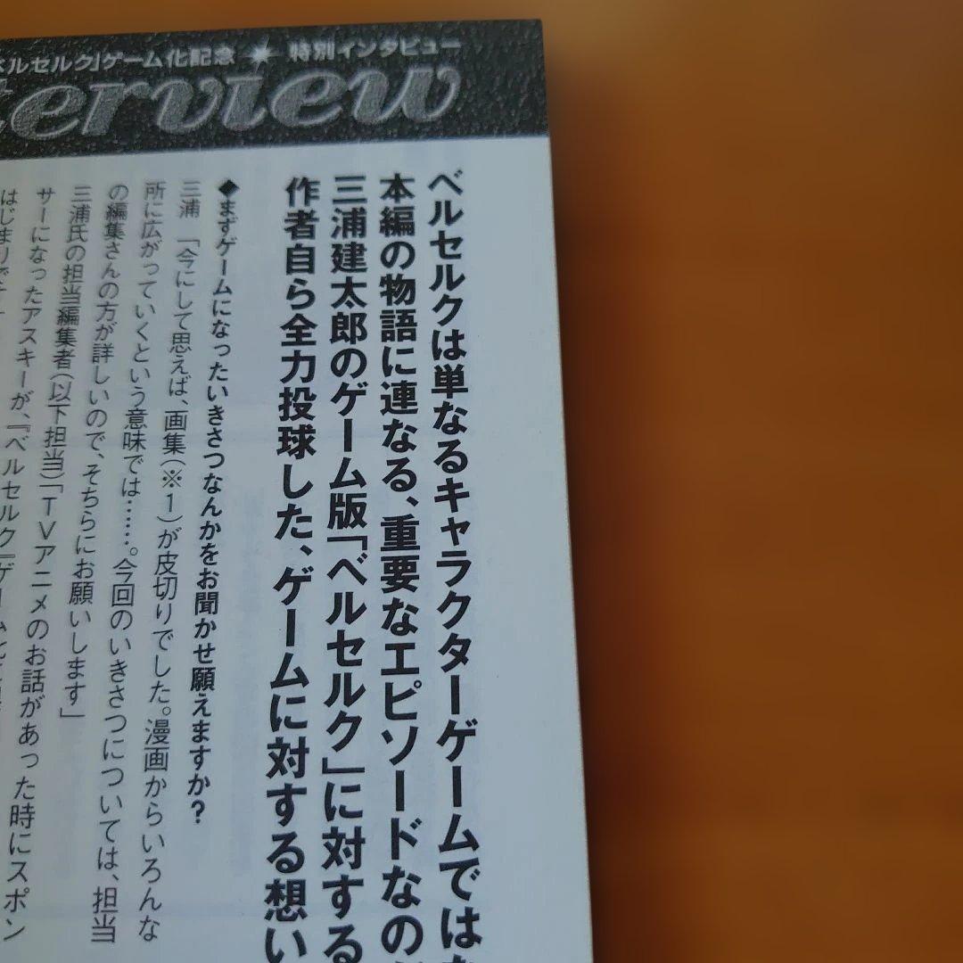 ベルセルク　ミレニアム・ファルコン設定本