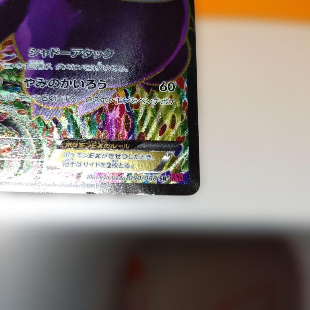 ゲンガーEX SR XY4 ポケカ