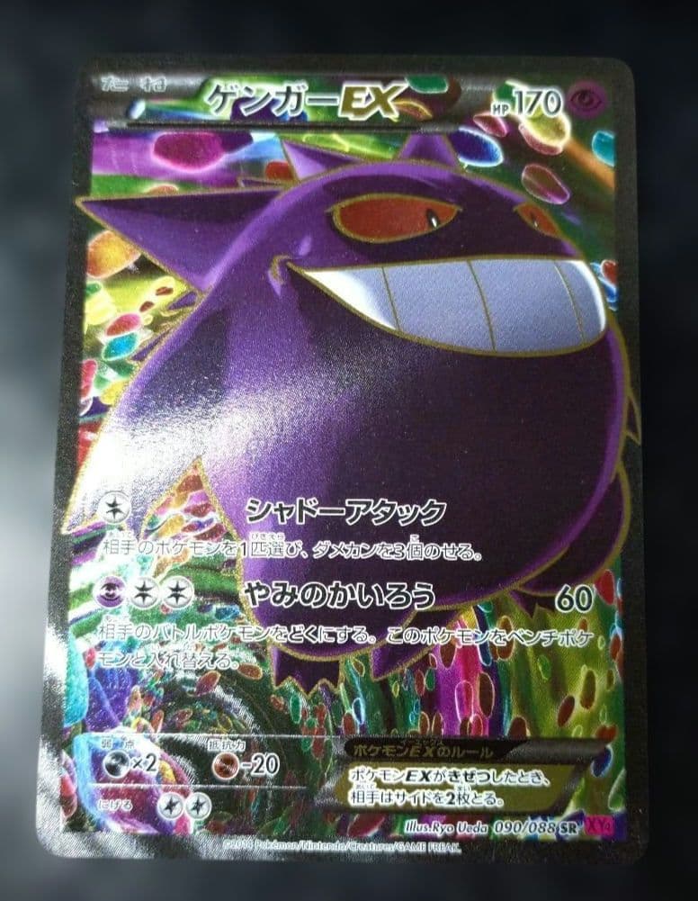ゲンガーEX SR XY4 ポケカ