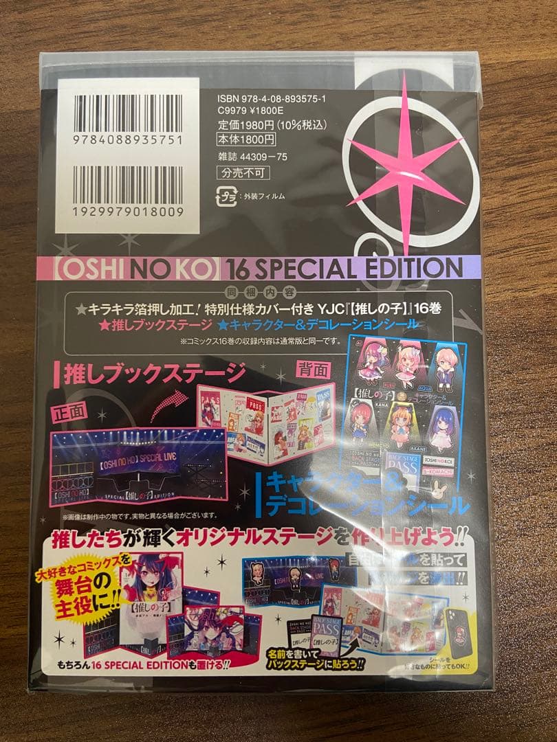 推しの子 1-16全巻セット ＋SPECIAL EDITION おまけ付き