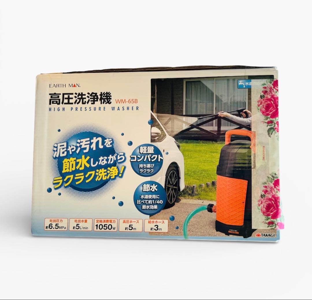 高圧洗浄機 WM-65B