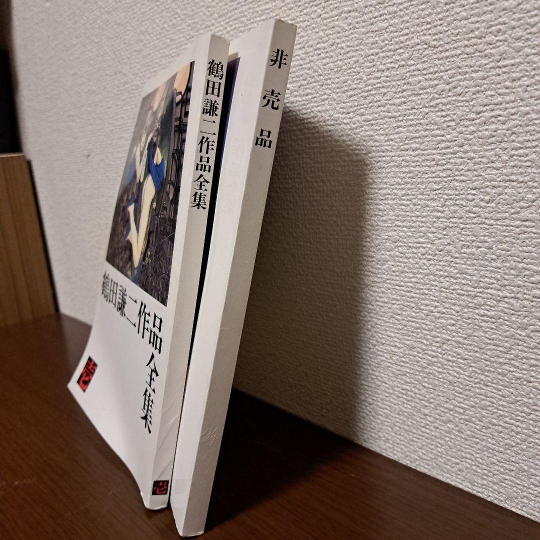 鶴田謙二作品集/同人誌・２冊セット
