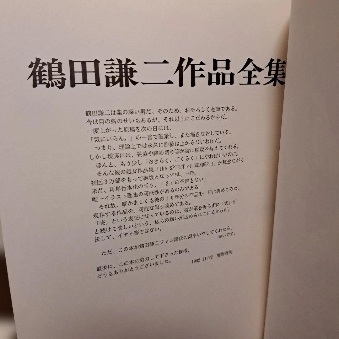 鶴田謙二作品集/同人誌・２冊セット