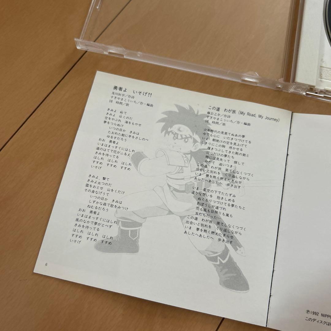 【即購入ok!!】「ドラゴンクエスト～ダイの大冒険」音楽集2