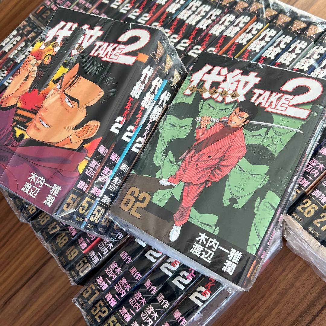 代紋TAKE2 エンブレムtake2 全巻