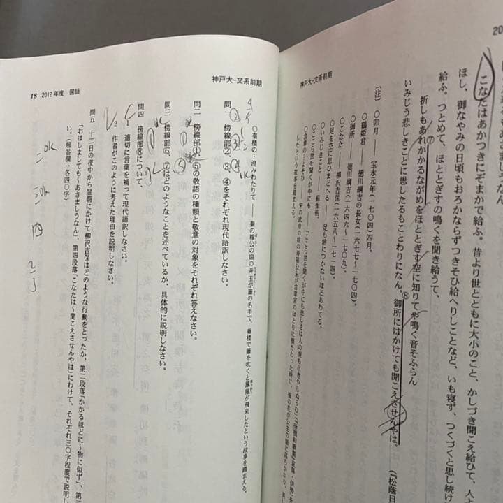 赤本　神戸大学　文系　前期日程　1994年～2018年 25年分